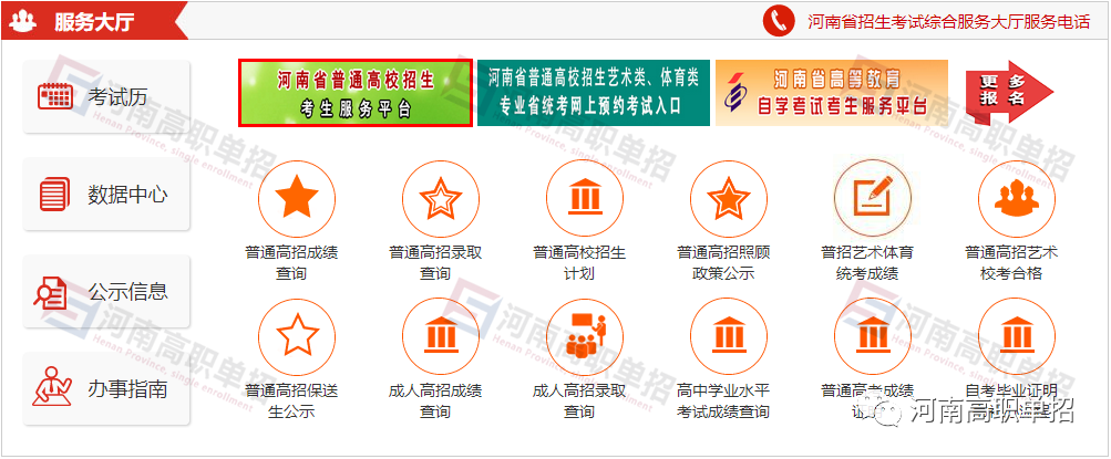 2020河南高职单招网上报名志愿填报模拟演练