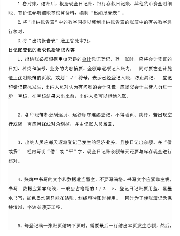 出纳工作虽多，但搞清楚就是很简单，出纳工作内容及流程图来看看