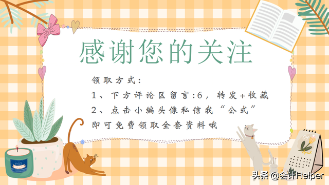 财务会计都在用：110个财务成本管理公式，掌握就永久告别加班