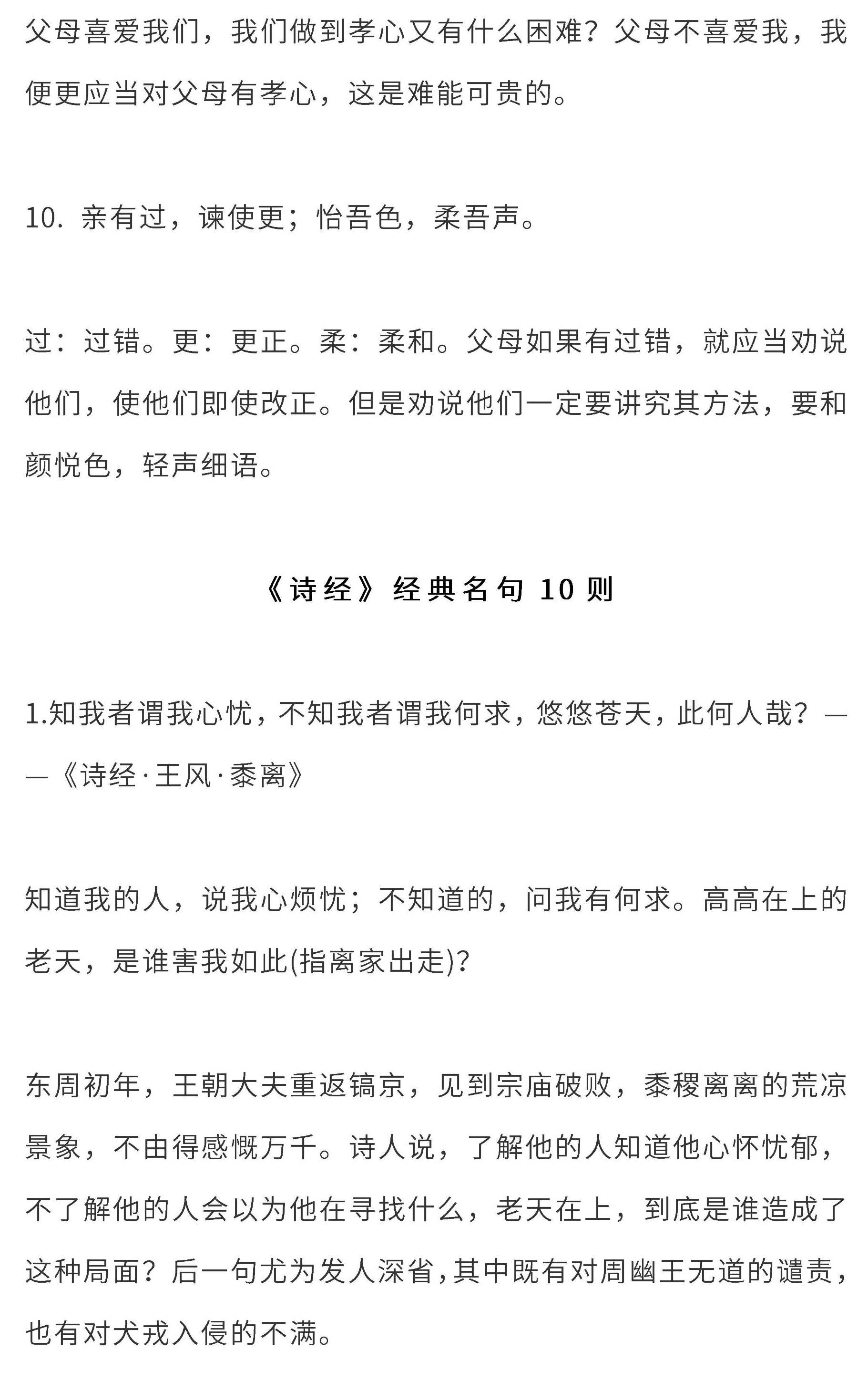 60则绝美古文句子+翻译，家长老师人手一份，每天讲给孩子听