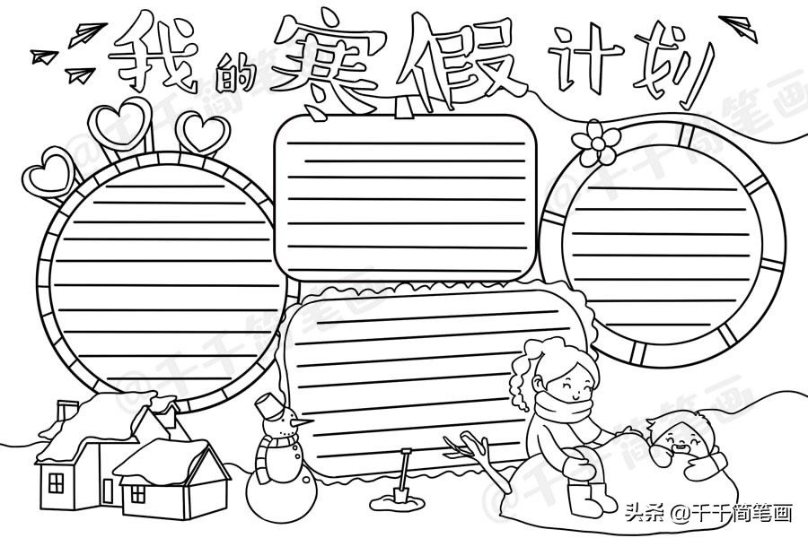 2020年最新考试季寒假主题手抄报，简单又美观，收藏起来给娃用