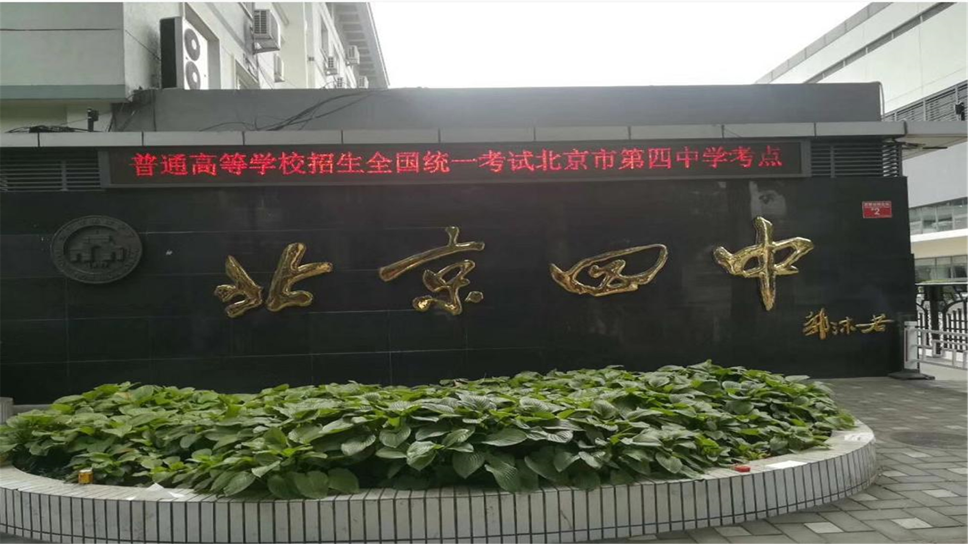 北京3所“黄金”中学！一本率100%，荣登“全国百强中学”前30