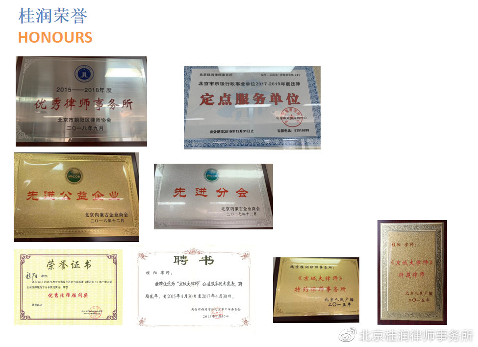 北京桂润律师事务所简介