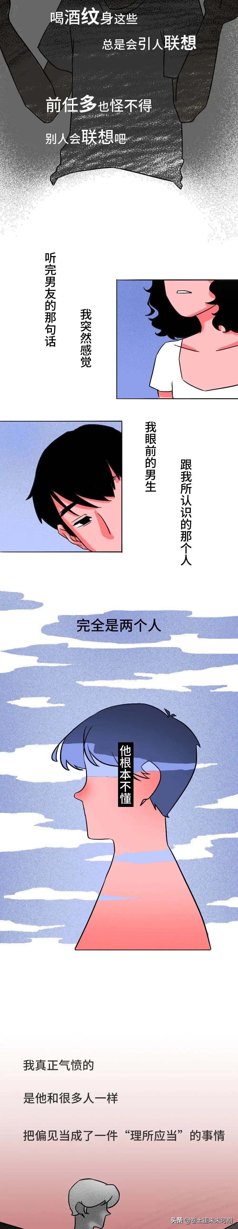 在男生看来，前男友是怎样的存在？（漫画）