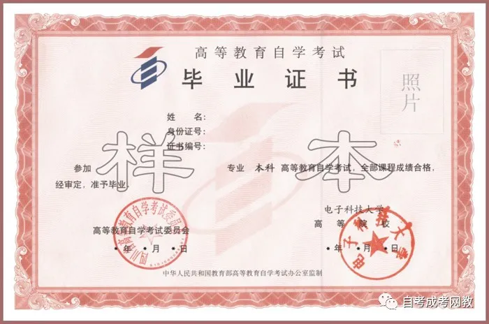 2021年电子科技大学高教自考招生简章