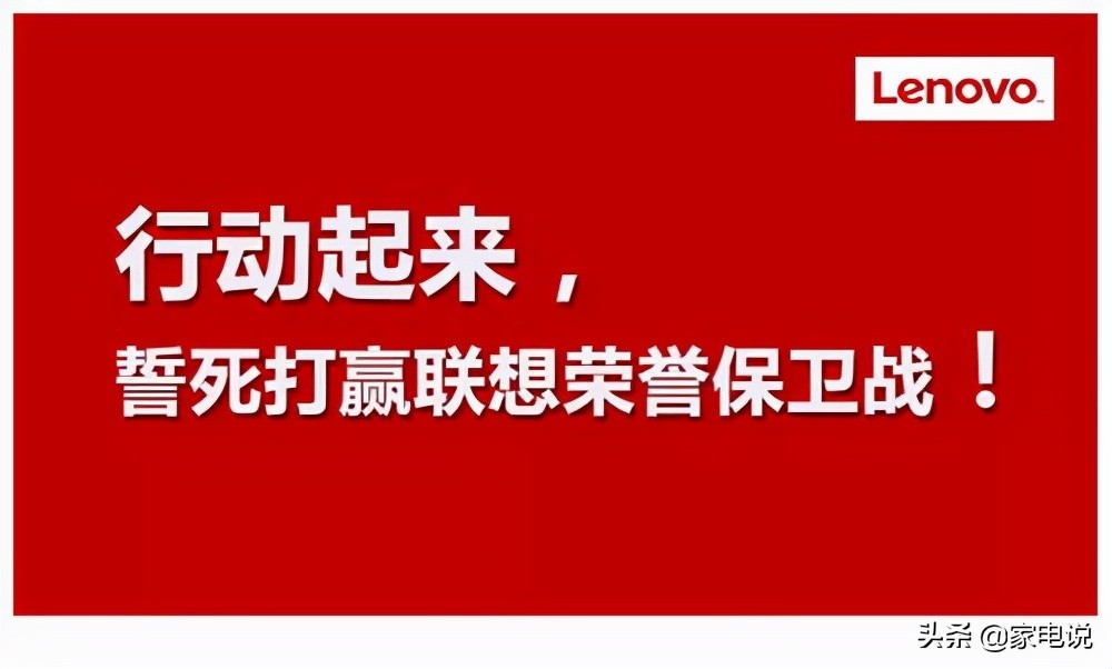 从“民族之光”到“口碑崩盘”，联想到底做错了什么？