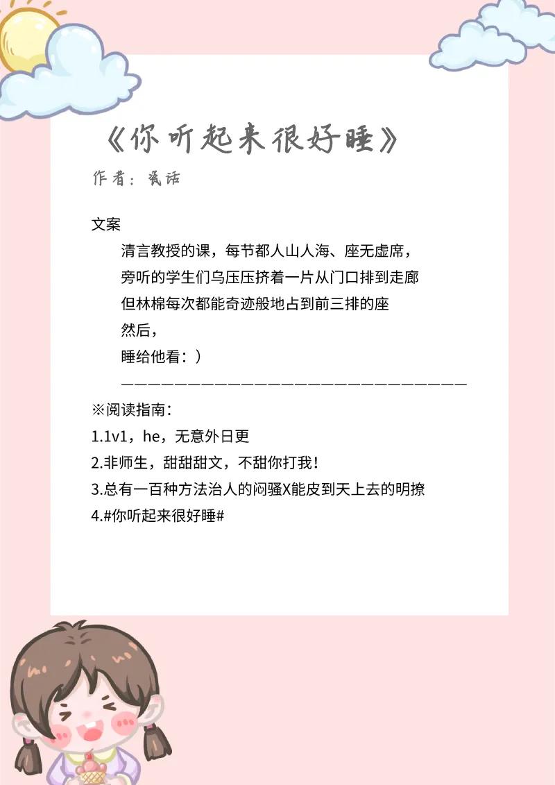 推文啦！男主是教授的甜宠文，真的很好看，值得收藏