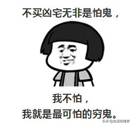 盘点南京10大凶宅，最出名的已被神秘人买走