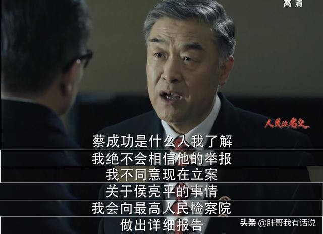 人民的名义：爱和稀泥的老狐狸季昌明，他也是有真本事的