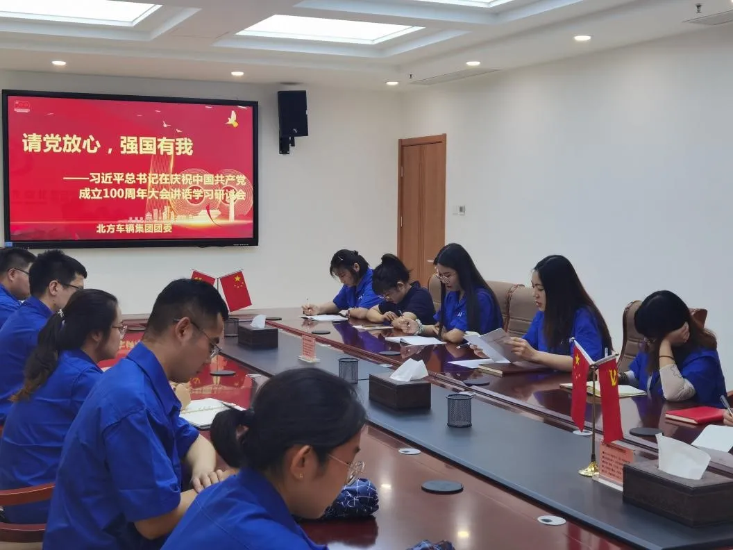 请党放心 强国有我!兵器工业集团团员青年认真学习习近平总书记“七一”重要讲话精神