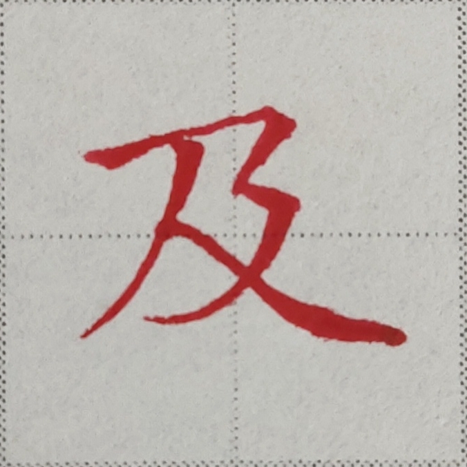 要想学好楷书，这些常识和规律你要知道