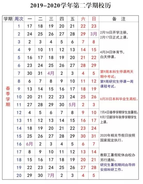 一眼望到明年暑假！一起来盘点申城大中小学校历