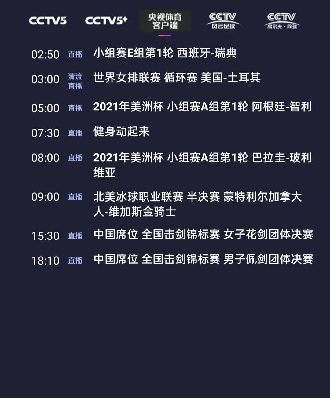 2021世界杯在哪直播(央视体育今日节目单：晚间01:55世界杯亚洲区预选赛(中国-叙利亚))