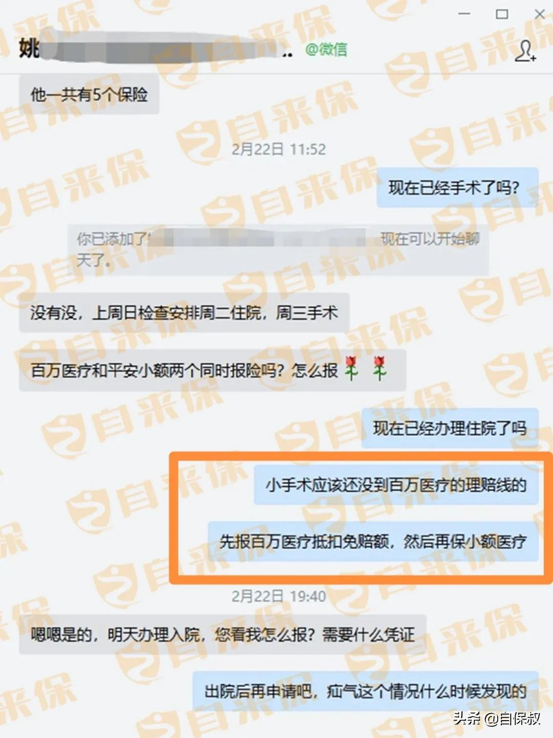 「粉丝理赔案例」388的小额医疗,小孩疝气住院理赔4800