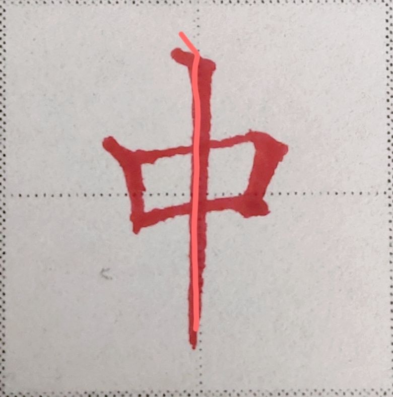 要想学好楷书，这些常识和规律你要知道