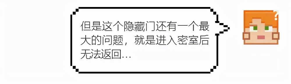 《我的世界》里的藏宝秘密基地，你以为是一幅画？不，是一扇门