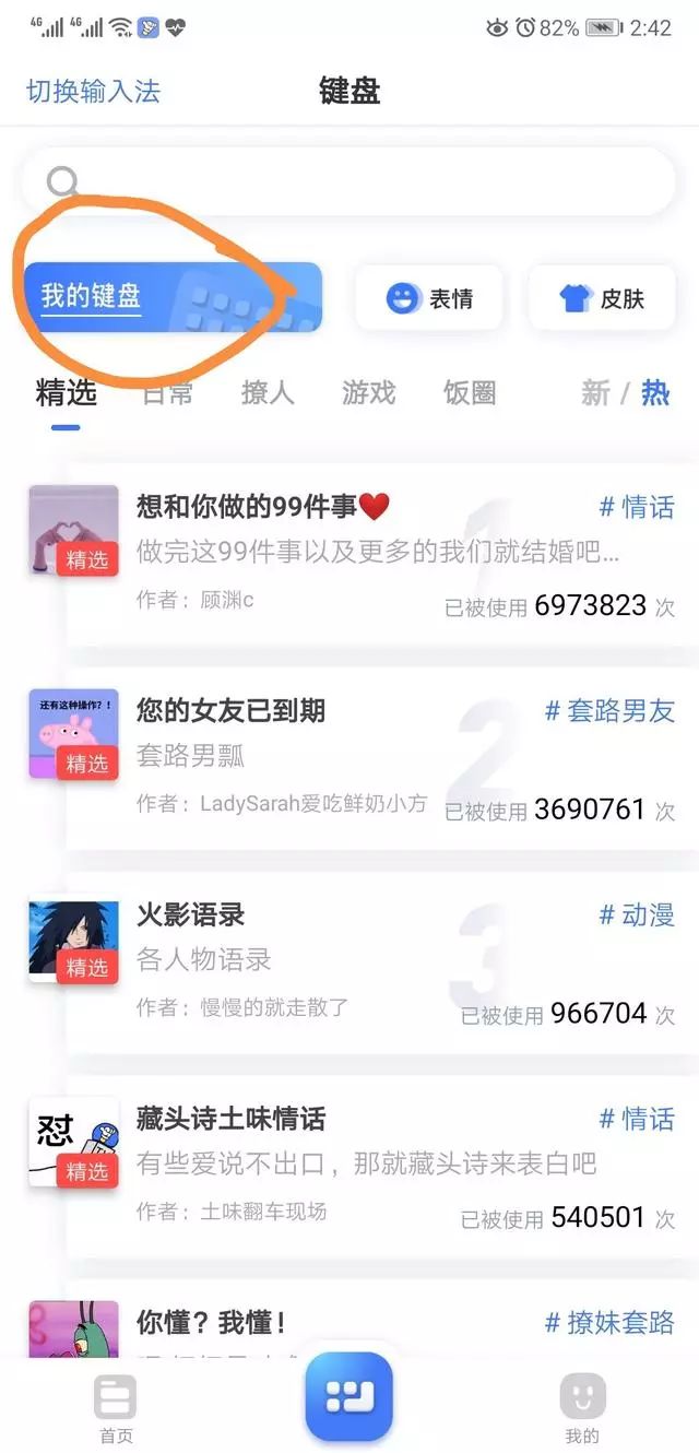 用“南京条约”造梗追星引发大量声讨！涉事输入法APP闯下大祸了