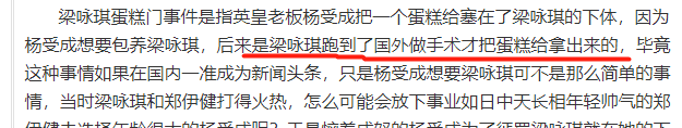 梁咏琪蛋糕事件始末(1999年梁咏琪郑伊健恋爱惹怒杨受成，几日后，“蛋糕门”传遍香港)