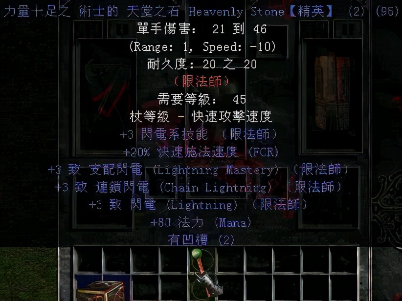 闪电听我号令！暗黑2重制版电法毕业配装及打法探讨