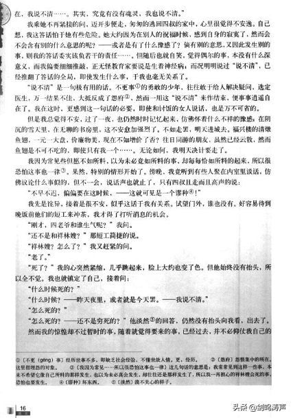 课标人教版高中语文必修3第一单元课文学习指导——《祝福》