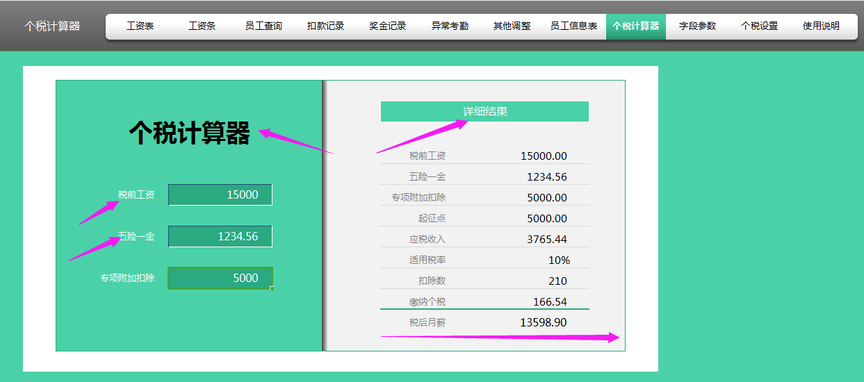 熬了7夜，终于做好了Excel全自动工资核算系统，含自动个税计算器