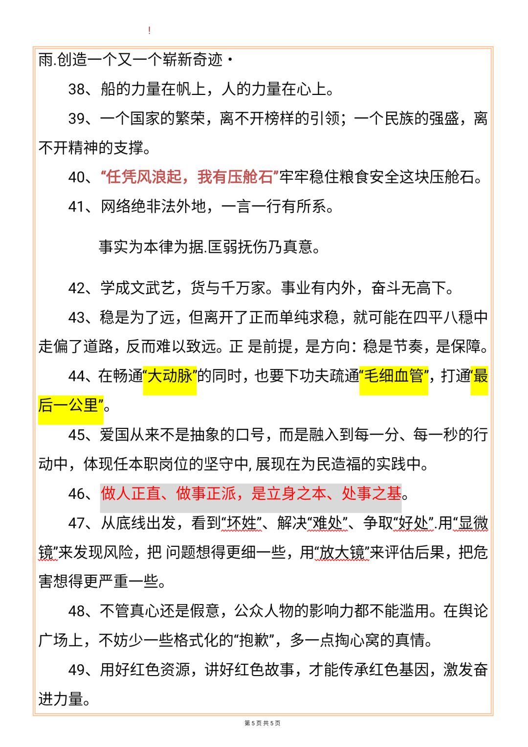 作文素材积累｜人民日报金句摘抄300句汇总，精短而又实用