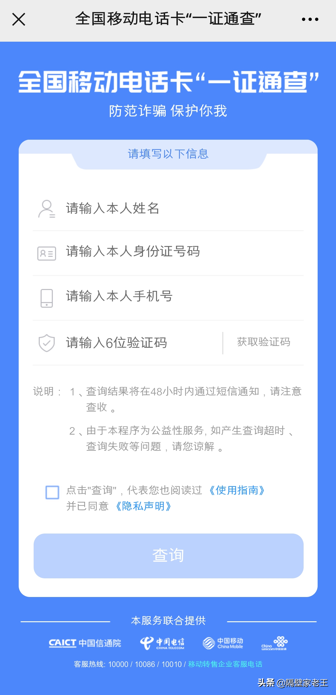 身份证号查询个人信息(一证通查，一键查询名下手机号，快看看你的身份证有无被盗用)