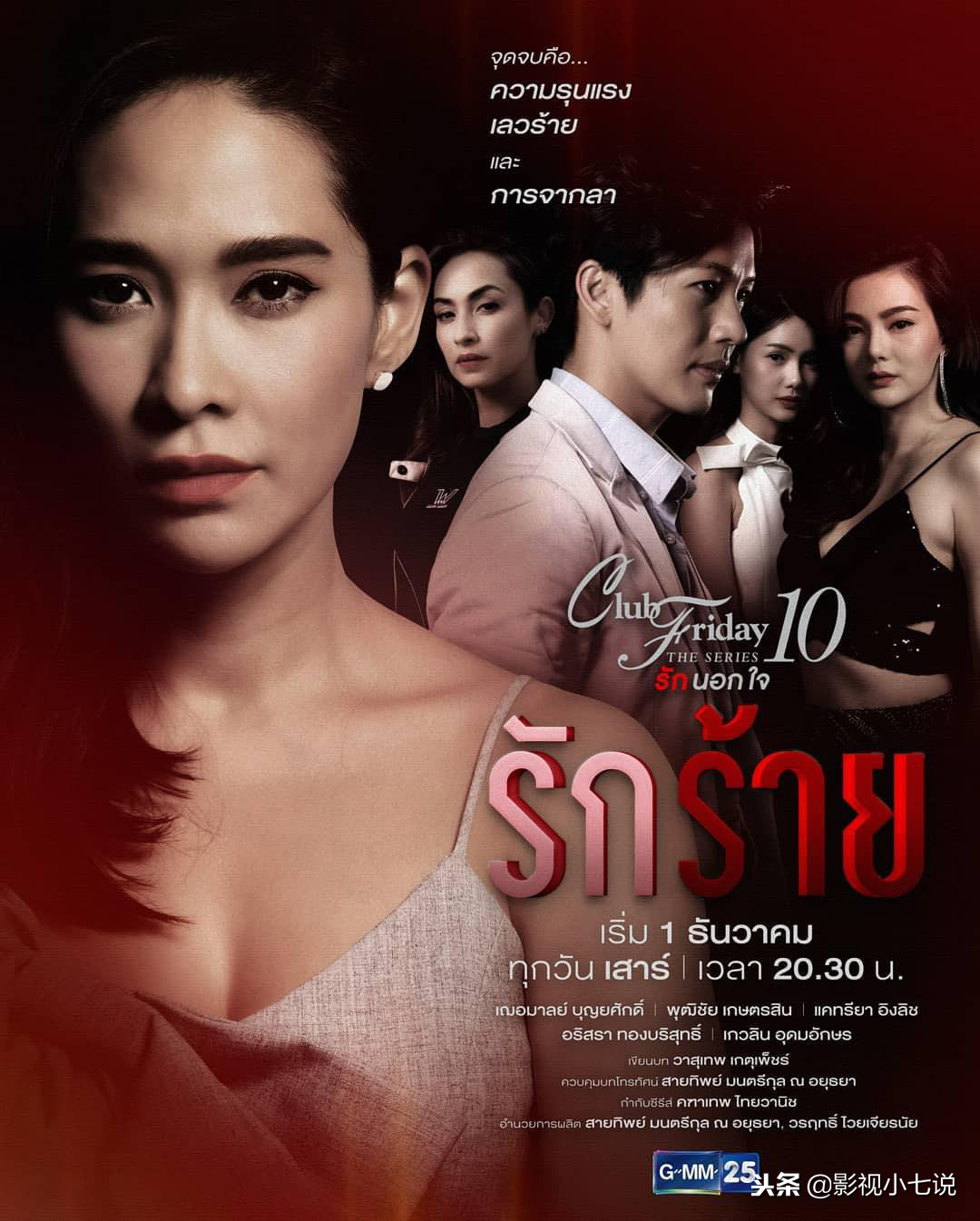 12月前半段播出的4部泰国电视剧，神秘的妹妹们千万不要错过哦~