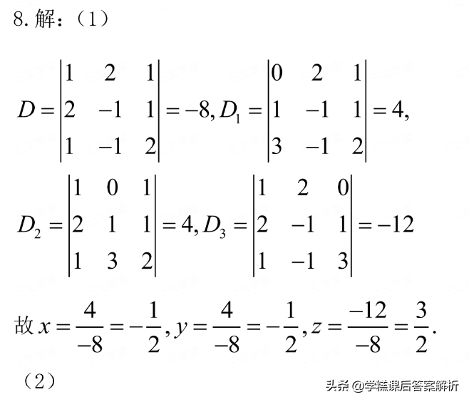 周勇 线性代数课后习题答案