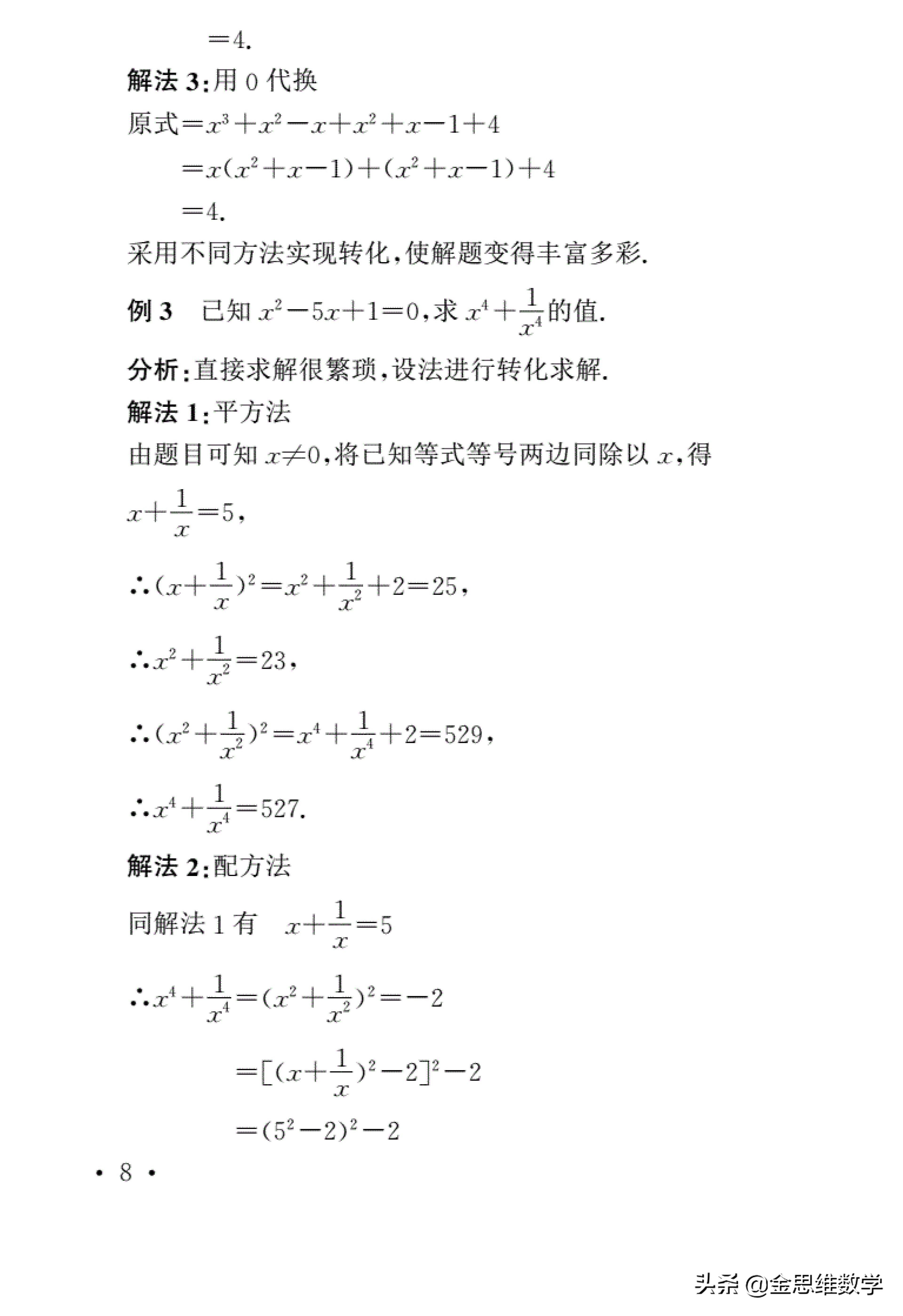 初中数学四大解题思想深度研究