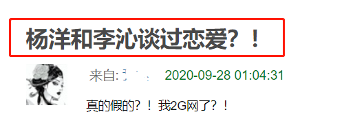 杨洋女朋友(从李沁到赵露思，杨洋的5段恋情绯闻，个个都很有“故事”)