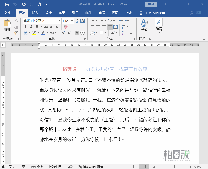 Word操作没效率？那是没掌握这4个批量处理技巧，这才是懒人办公