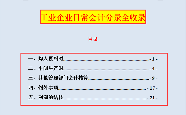 工业企业会计分录（工业企业会计分录全收录）