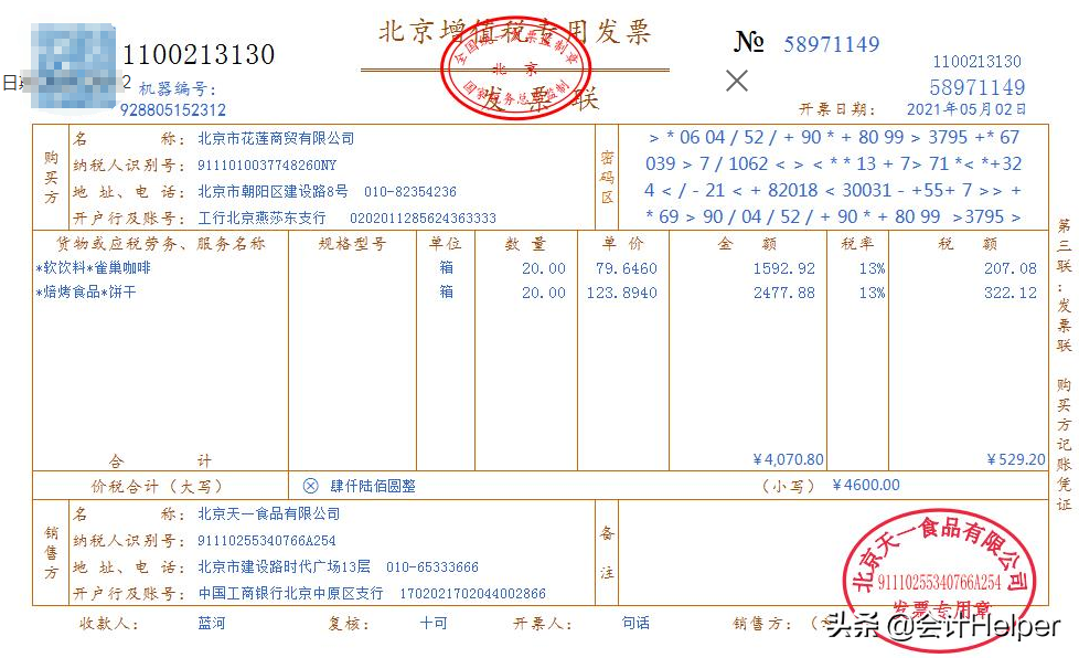 超市会计的账务处理如何做？这72笔超市会计分录应用案例，拿去用