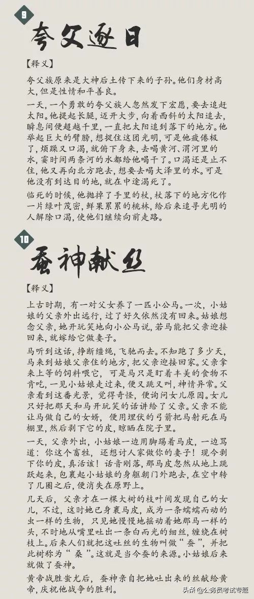 人民日报整理：18个中华文化经典神话故事