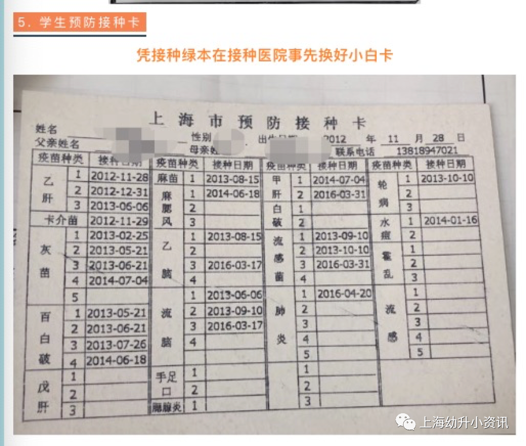 第一批公办验证短信发布！2020上海幼升小验证！不用带幼儿去现场