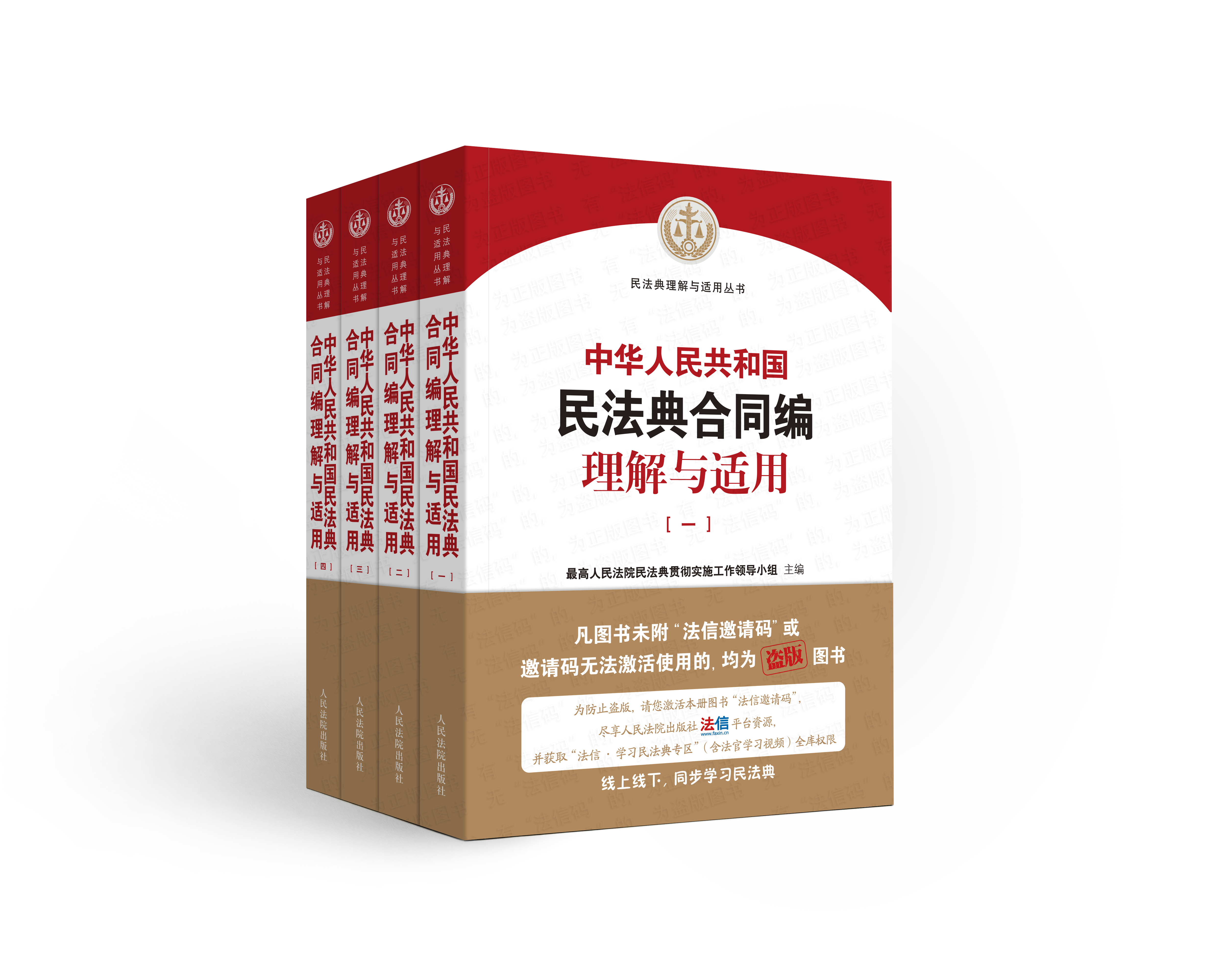 《中华人民共和国民法典理解与适用》系列丛书正式预售