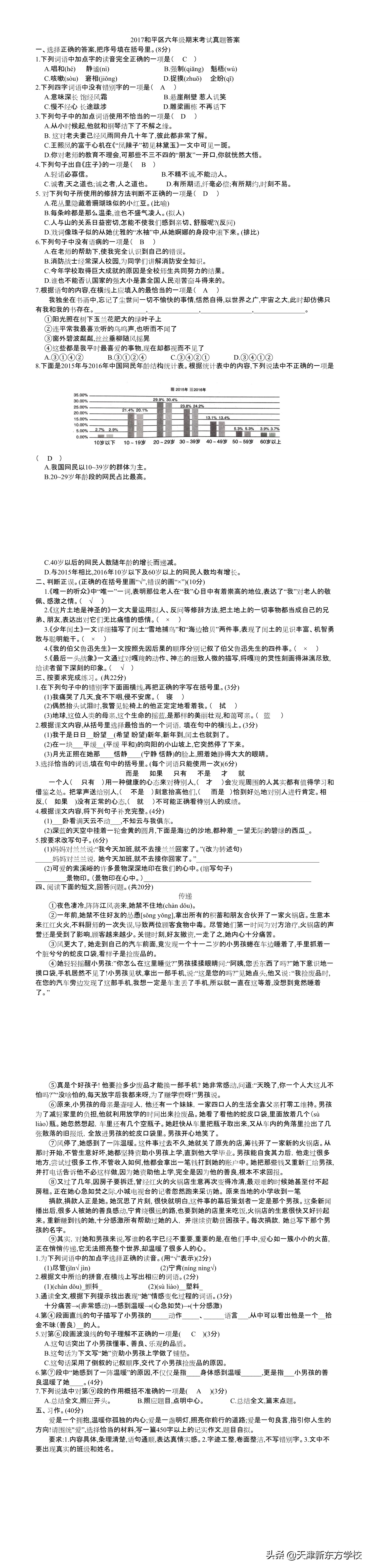 2017年天津高考语文卷（2017年天津市和平区）