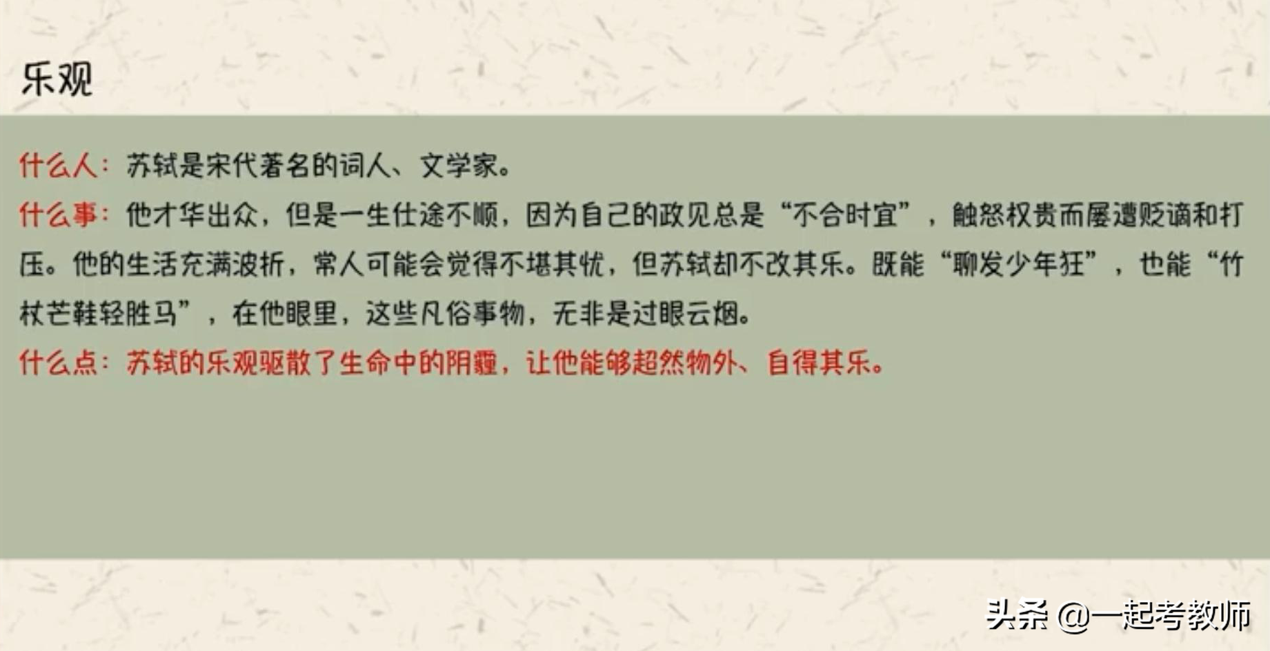 2021下教资科目一作文如何拿40分？读一读这些素材