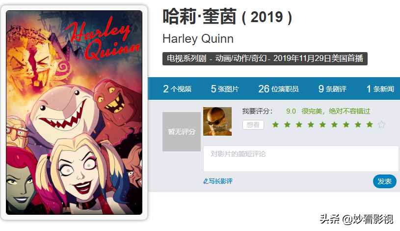 新哥谭新故事——《哈利女王第二季》