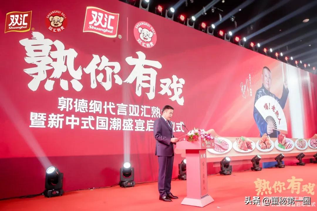 双汇熟食牵手郭德纲 开启新中式国潮盛宴