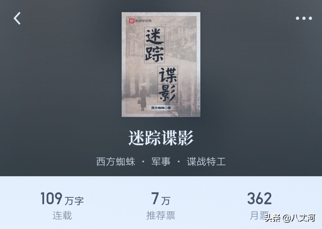 推荐五本谍战小说，仅次于《谍影风云》，本本好看。