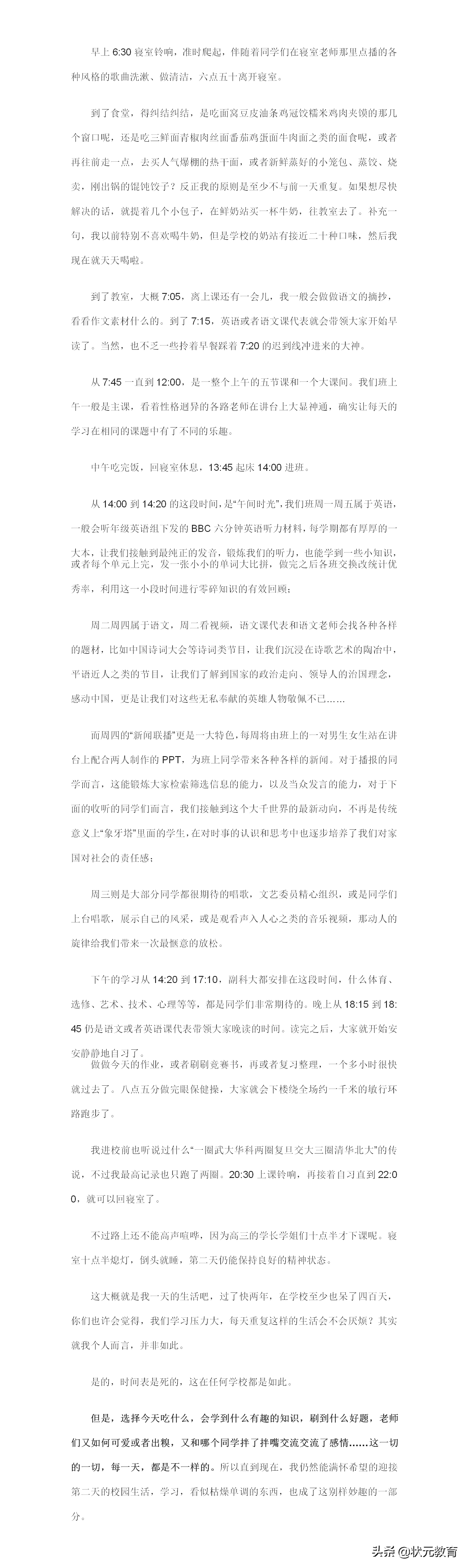 高考725分的时间表！考生拒绝“假勤奋”，家长拒绝“假关心”