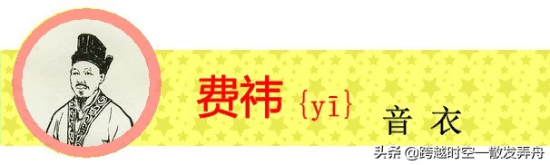 盘点《三国演义》中姓名的生僻字，你有没有读错过呢？