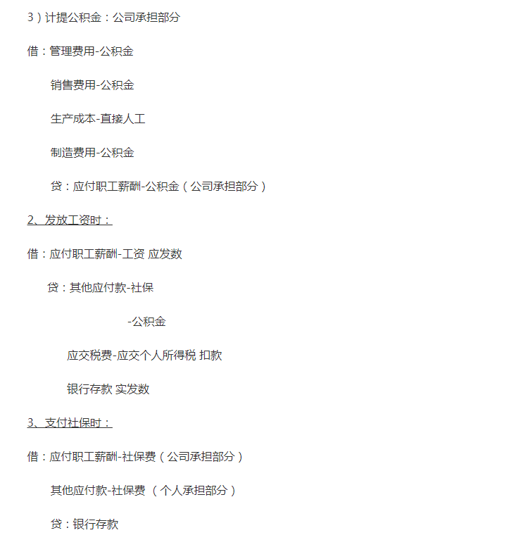 不会写会计分录那怎么行？老会计整理工作必备的10个会计分录