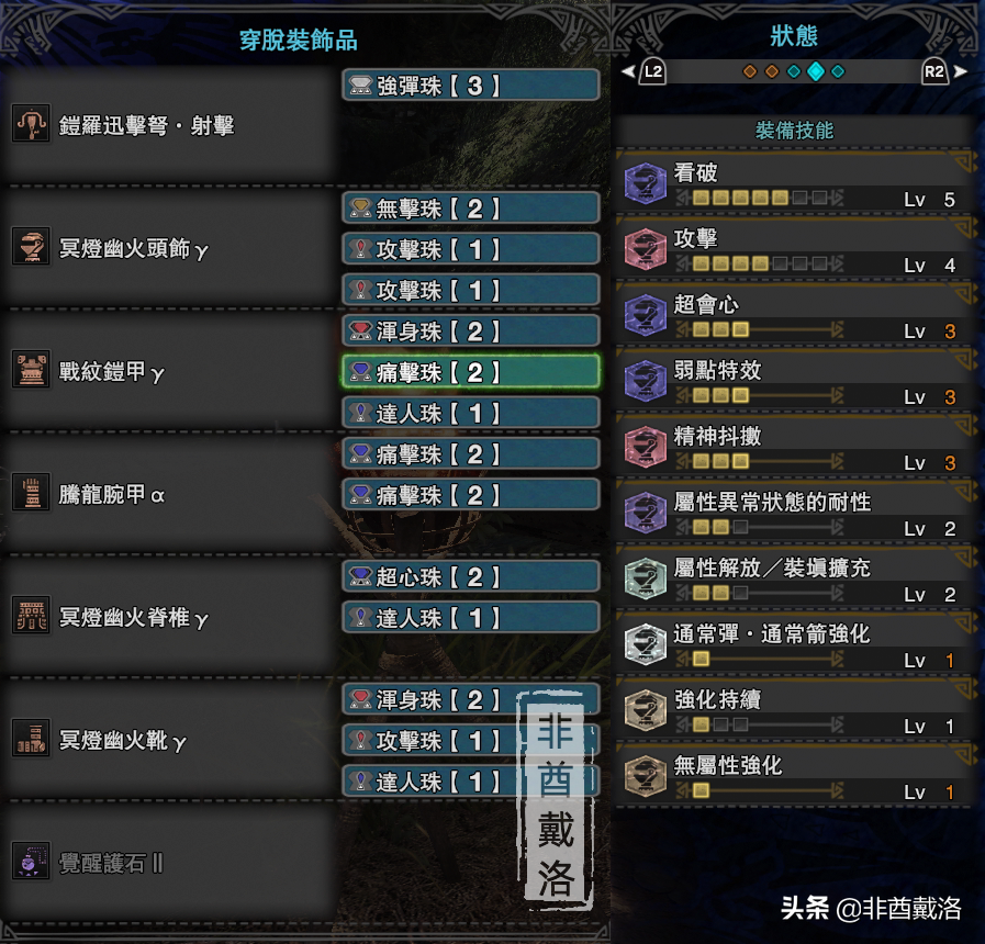 「怪物猎人世界」全武器配装第22期：铠罗迅击弩·射击