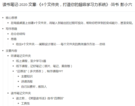 读《4个文件夹，打造你的超级学习力系统》一文的收获