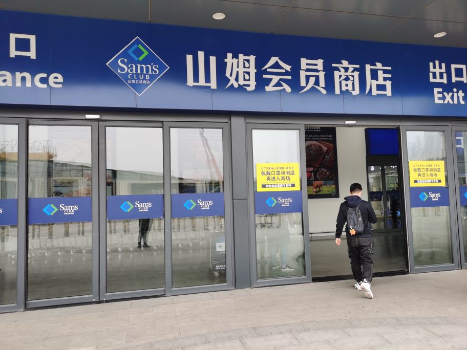 沈阳山姆会员店，260元会费到底值不值？高性价比好物推荐。