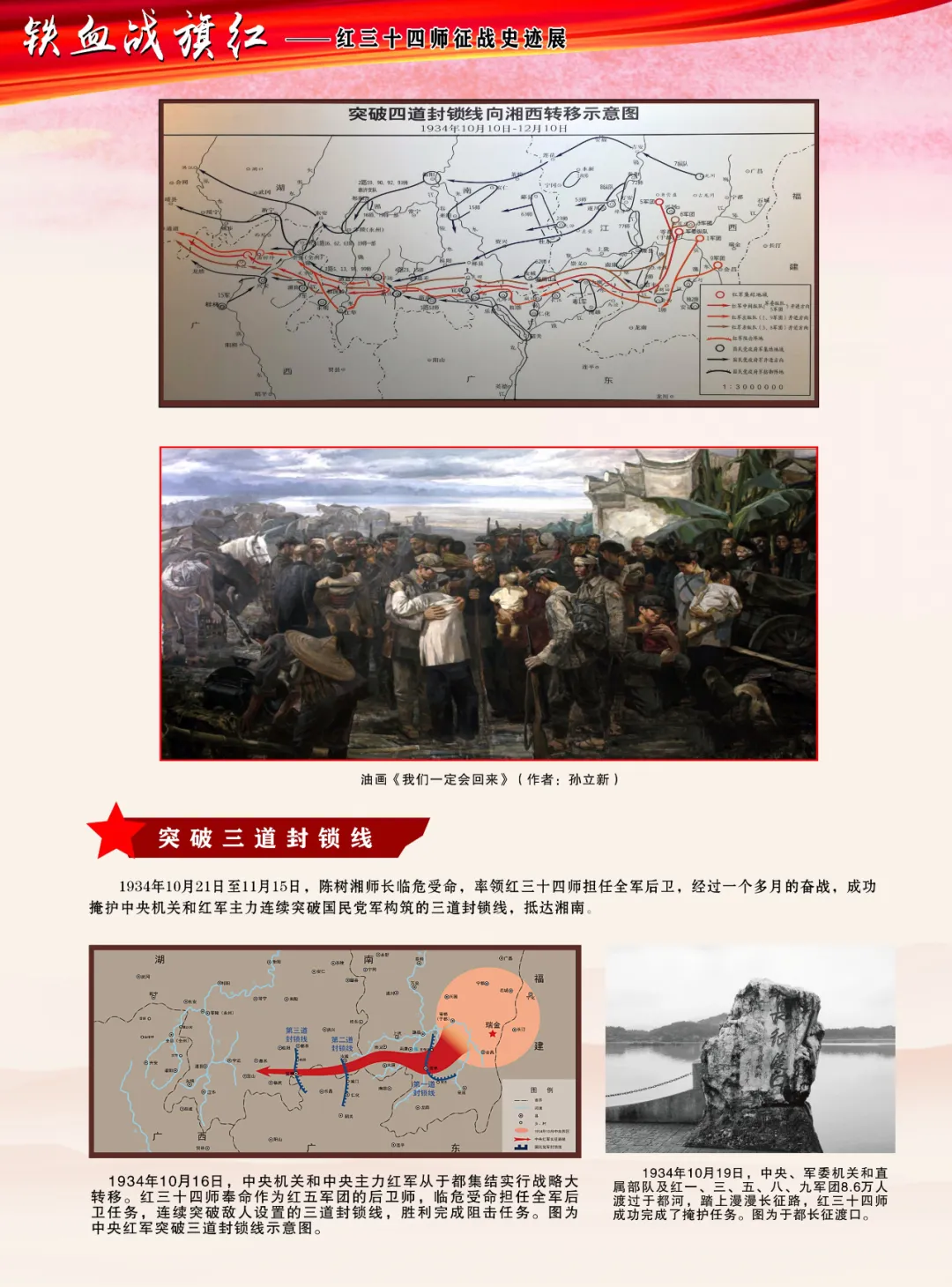 红三十四师专题展览丨铁血战旗红红三十四师征战史迹展3党史学习教育