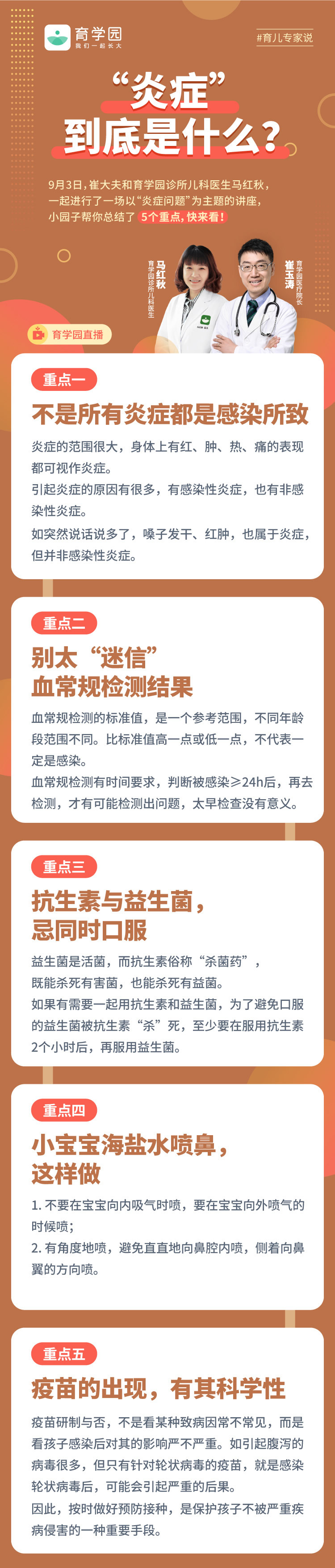 孕妇感冒喉咙痛如何安全用药？崔玉涛医生详细解答孕期感冒治疗方案